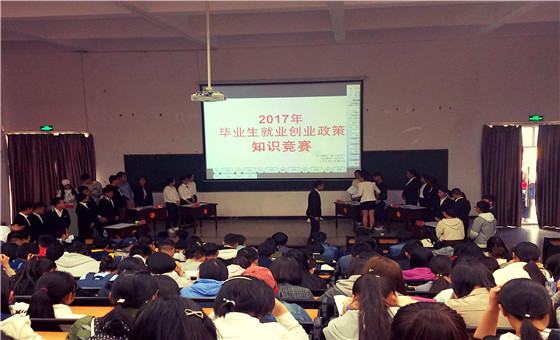 十大信誉游戏平台代表队参加公司2017年毕业生就业创业政策知识竞赛复赛