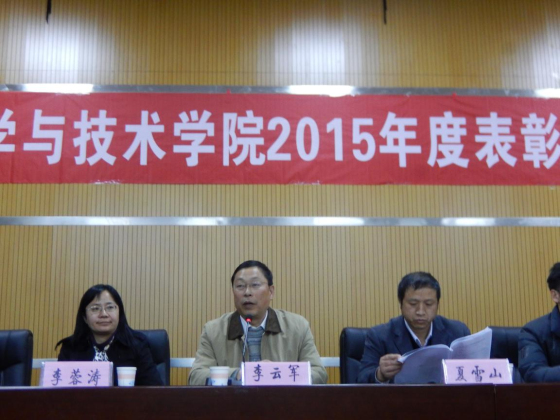 十大信誉游戏平台举行2015年度表彰大会