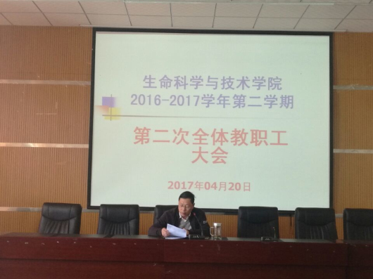 我司召开2016-2017学年第二学期第二次全体教职工大会