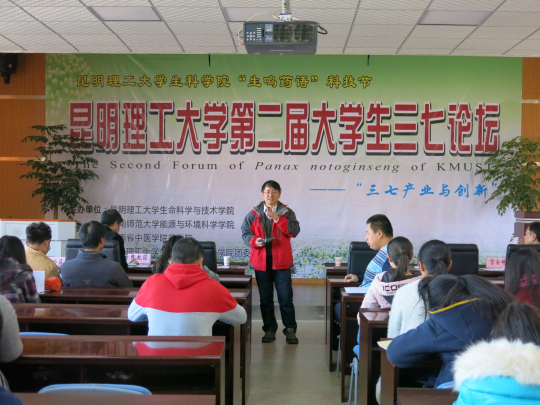 我司“生鸣药语”科技节第二届大学生三七论坛成功举办