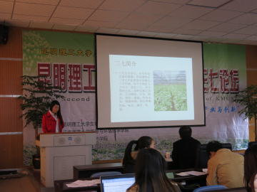 我司“生鸣药语”科技节第二届大学生三七论坛成功举办