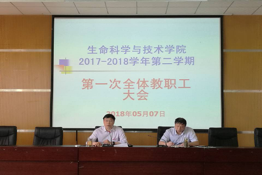 我司召开2017-2018学年第二学期第一次全体教职工大会