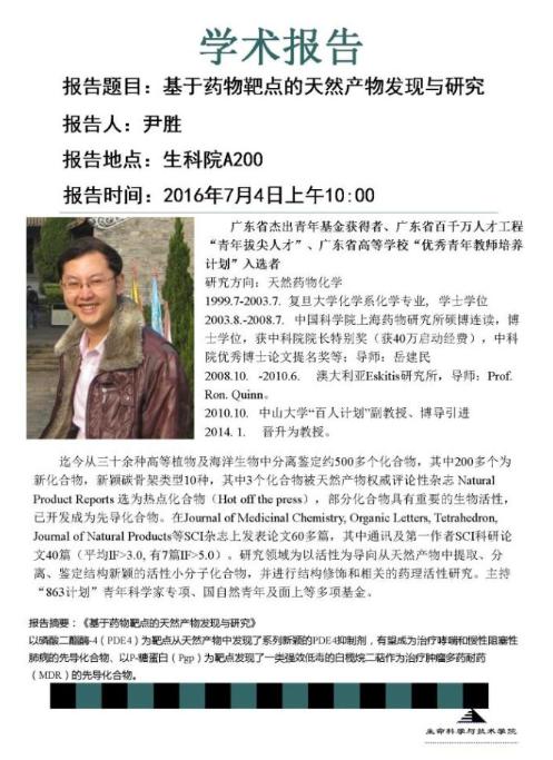 中山大学尹胜教授来我司进行学术交流