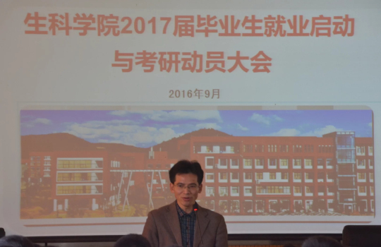 我司举办2017届毕业生就业启动与考研动员大会